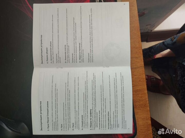 Робот пылесос iboto