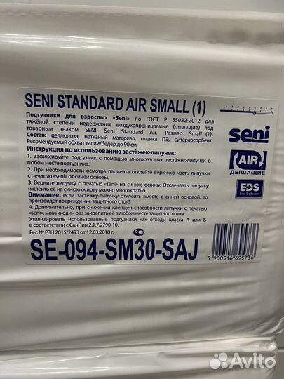 Памперсы для взрослых Seni standart air small (1)