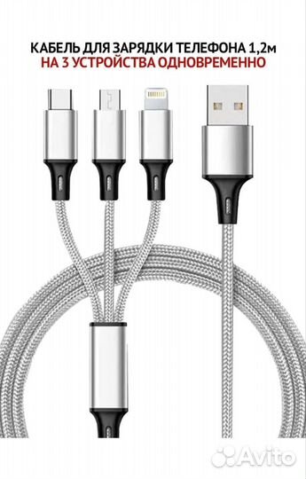 Быстрая зарядка с проводом на 3 устройства