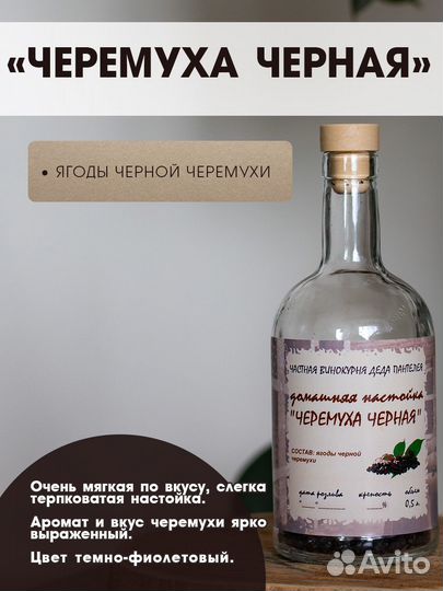Набор для приготовления настоек 