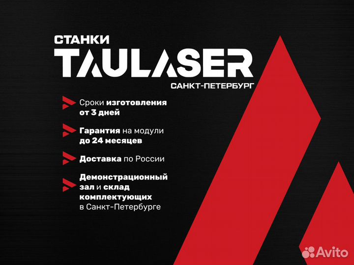 Оптоволоконный лазерный станок taulaser 3015