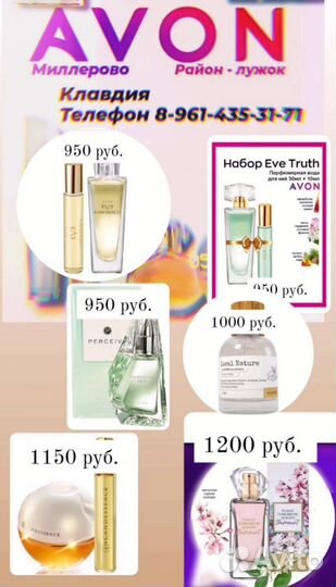 Духи женские avon