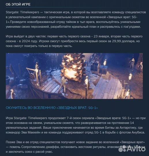 Stargate: Timekeepers / Звёздные Врата (Steam)