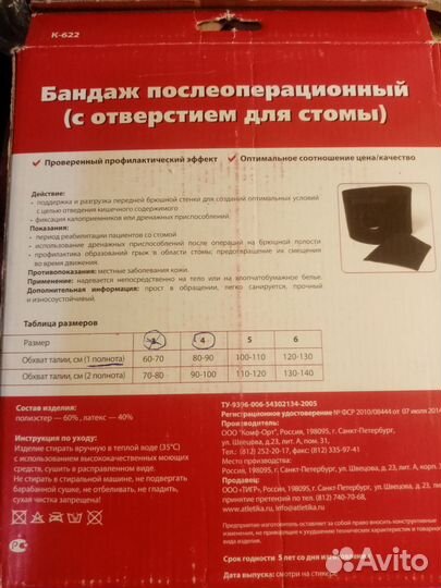 Бандаж послеоперационный (с отверстием для стомы)