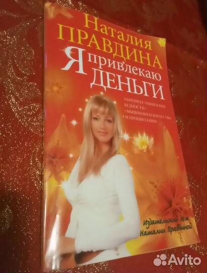 Книги Наталья Правдина