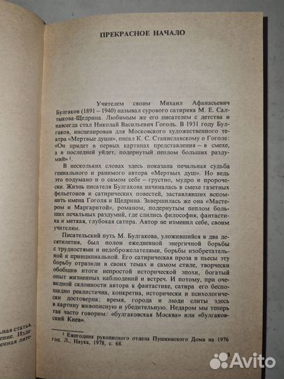 Булгаков М. Багровый остров. 1990г