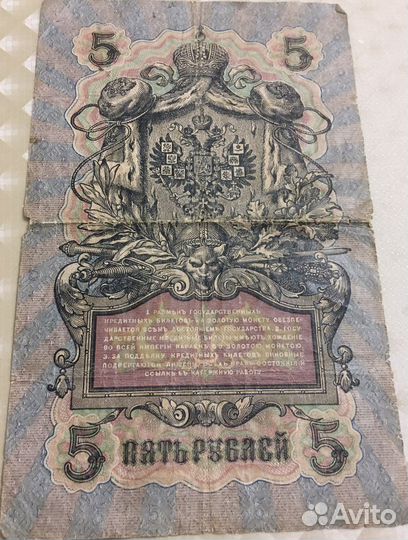 Банкнота Государственный кредитный билет 1909 г