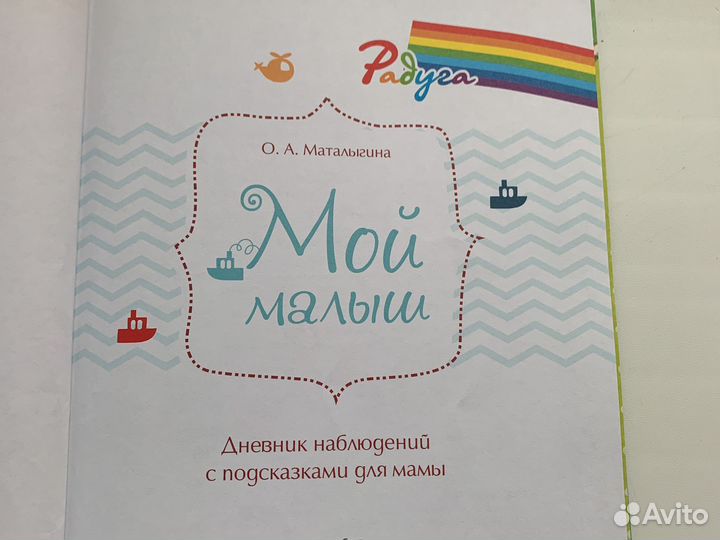 Альбом мой малыш для мальчика для фотографий