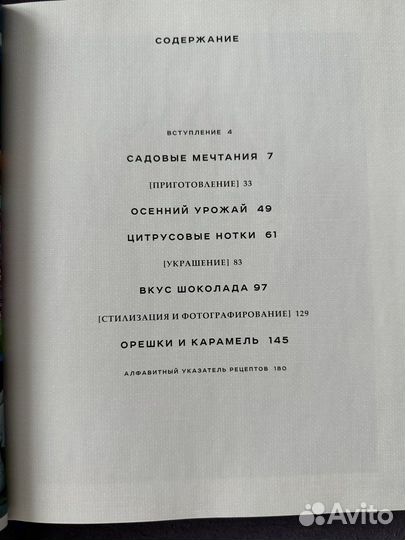 Книга Искусство десерта и фотографии