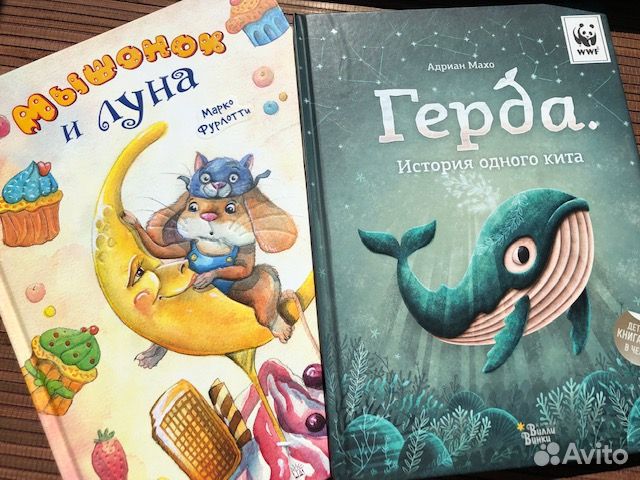 Детские книги новые Лабиринт Вилли Винки