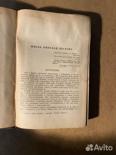 Лесков. Избранные сочинения. 1949