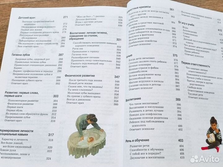 Большая книга мамы