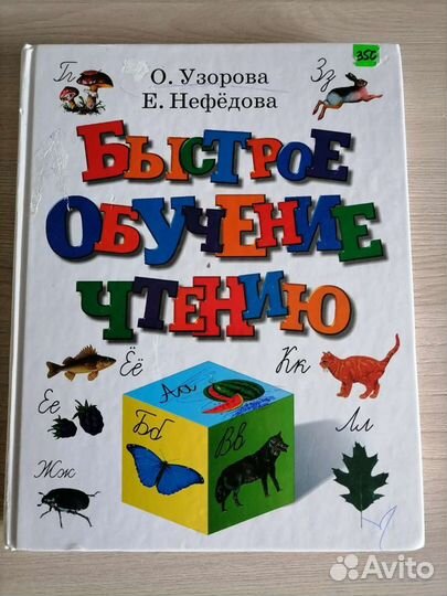 Быстрое обучение чтению