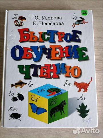 Быстрое обучение чтению