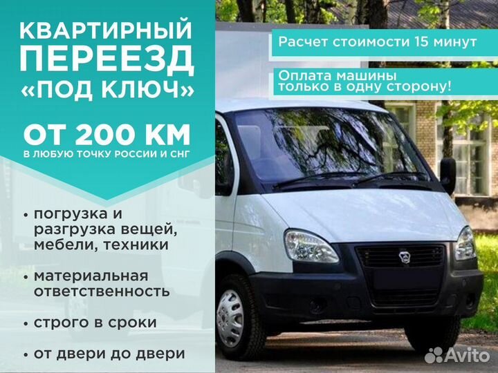 Междугородние домашние переезды от 200 км