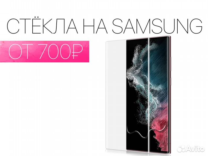 Защитное стекло UV Samsung S22 Ultra