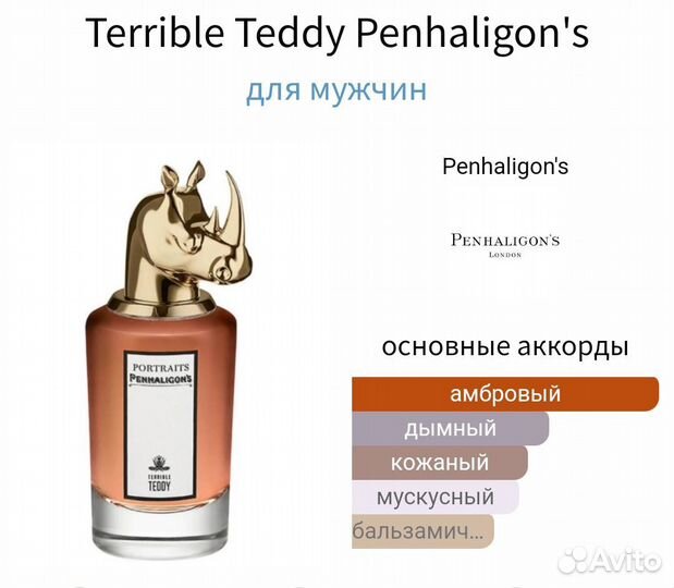 Распив Terrible Teddy Оригинал