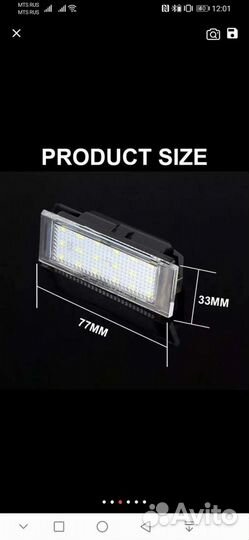 Подсветка для номерного знака Renault Megane