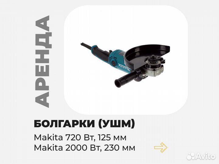 Аренда / прокат строительных инструментов