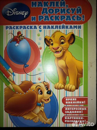 Раскраски с наклейками