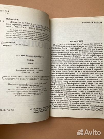 Владимир Набоков «Лолита». 1991 г