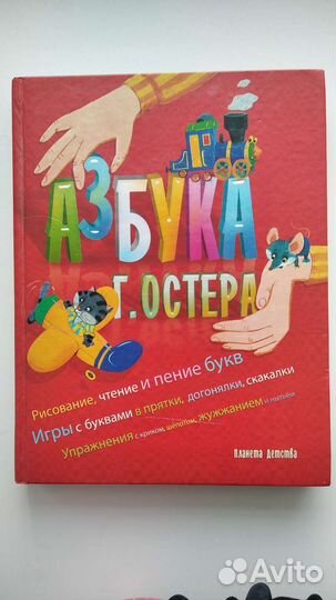 Азбука Г. Остера
