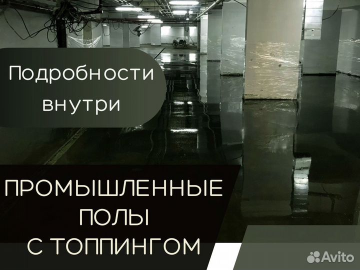 Промышленные бетонные полы для цеха (Арт 124)