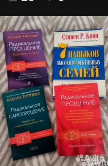 Книги Радикальное прощение