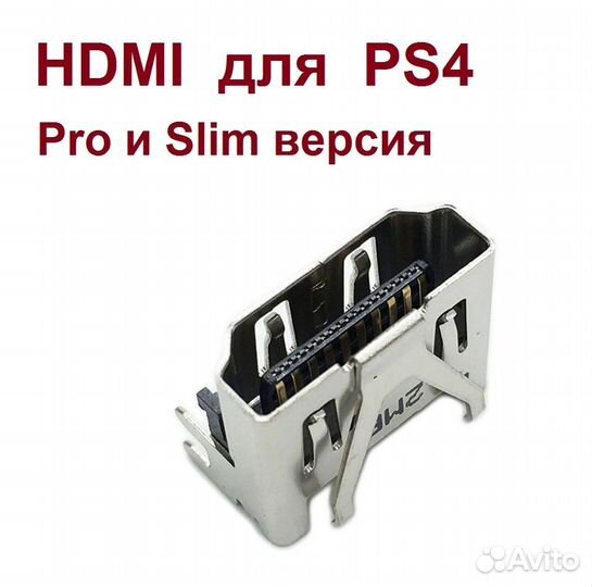 Hdmi разъем для PS5 PS4, Xbox One серии X S