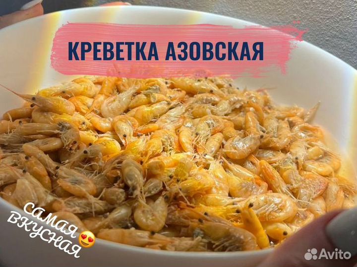 Креветка Азовская Оптом свежая