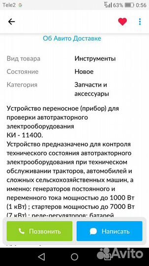 Прибор для проверки электрооборудования ки 11400