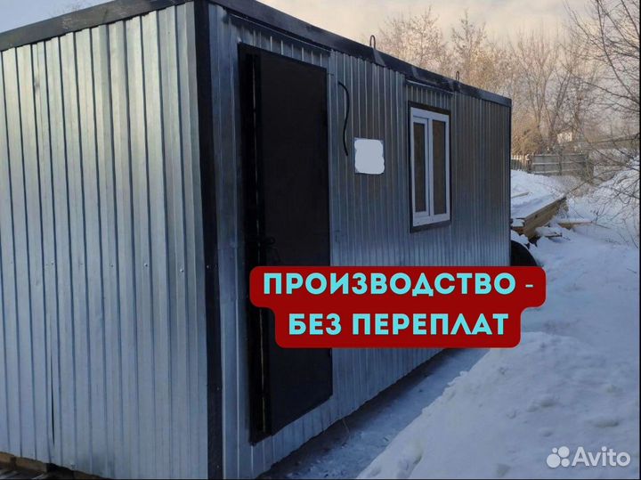 Бытовки вагончики 2,4м*2,4м