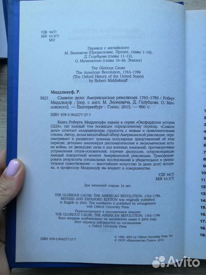 Славное дело. Американская революция