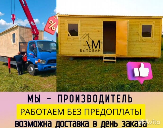 Бытовка вагон