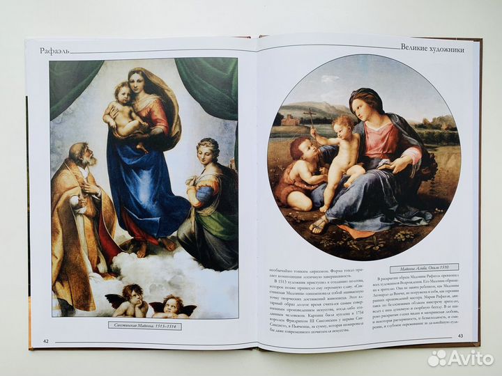 Рафаэль. Из серии 