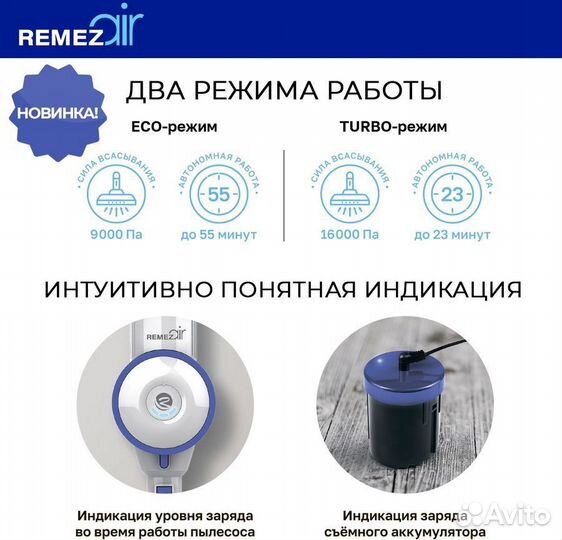 Пылесос Беспроводной remezair