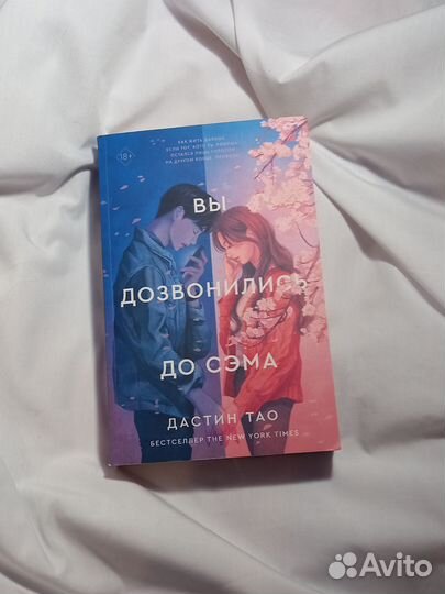 Вы дозвонились до Сэма