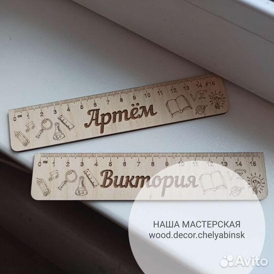 Именные линейки из дерева школьнику ребенку