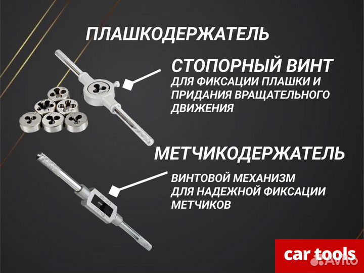 Набор метчиков и плашек 40 предм. Car Tools