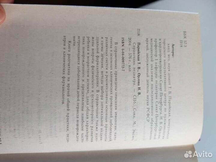 Книга Справочник педиатра