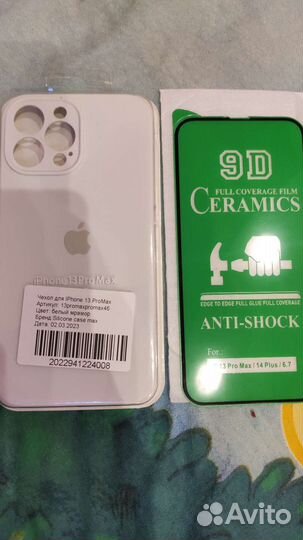 Чехол на iPhone 13 pro max белый