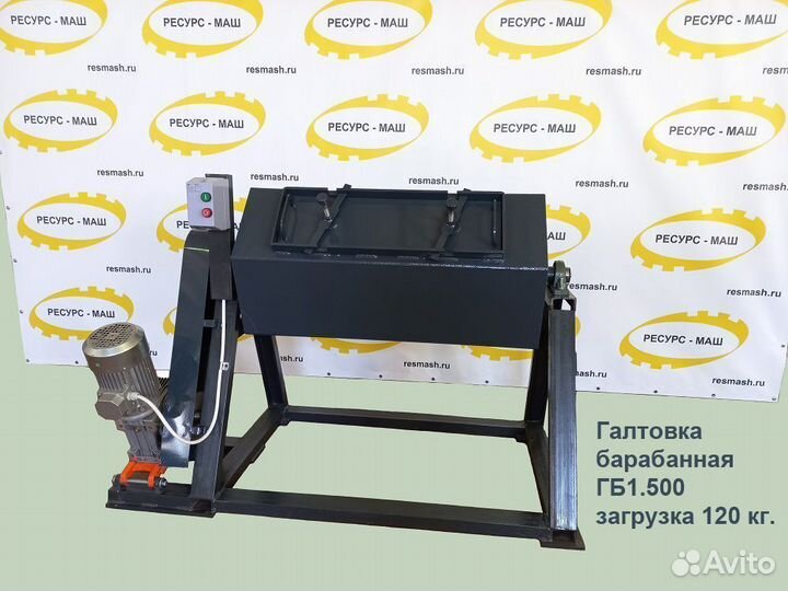 Галтовка барабанная от производителя Ресурс-Маш