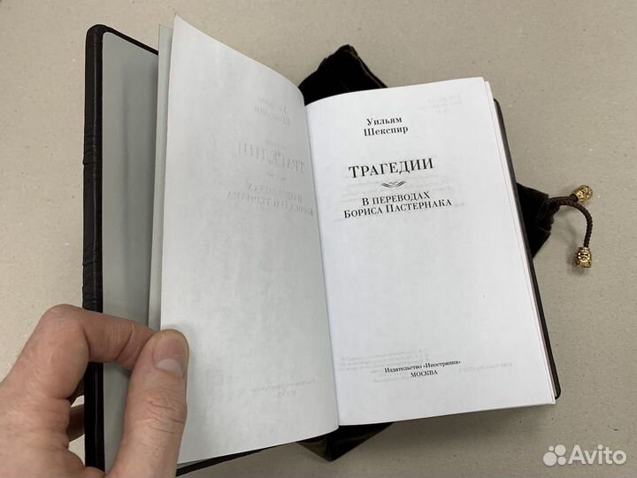 Уильям Шекспир(подарочная кожаная книга в мешочке)