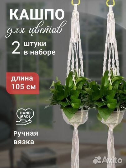 Кашпо подвесное 2шт макраме