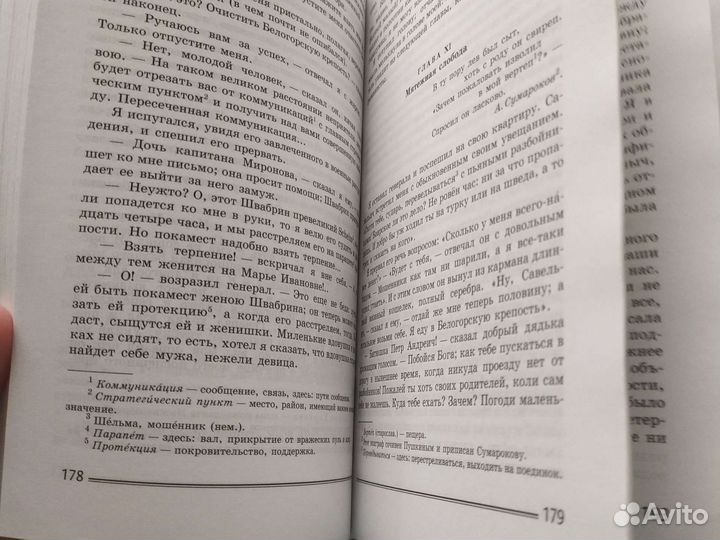 Литература 8 класса