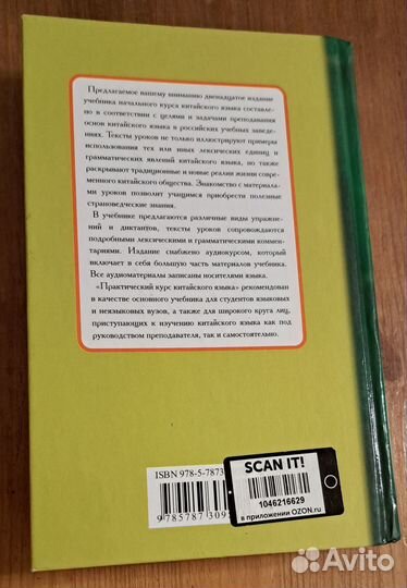 Практический курс китайского языка часть 2