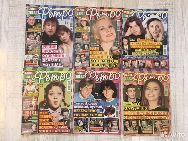Журналы Ретро (Тайны звезд)