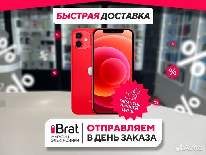iPhone 12 mini, 64Gb, Red (новый, установим банки)