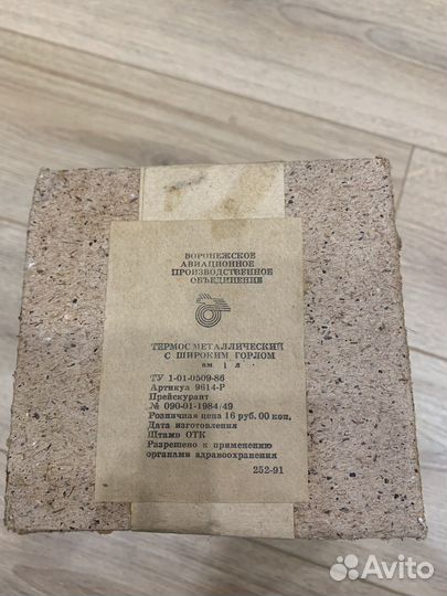 Термос нержавейка СССР воронежский авиционный