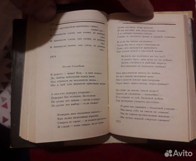 Книга Высоцкого В я куплет допою 1988 год